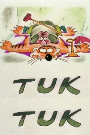 Тук-тук