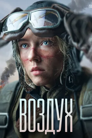 Воздух