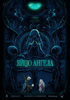 Яйцо ангела
