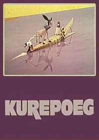 За горами, за морями