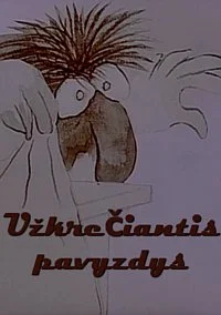 Заразительный пример