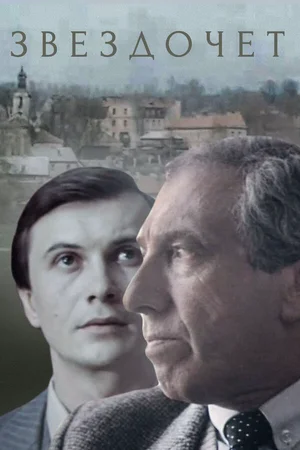 Звездочет